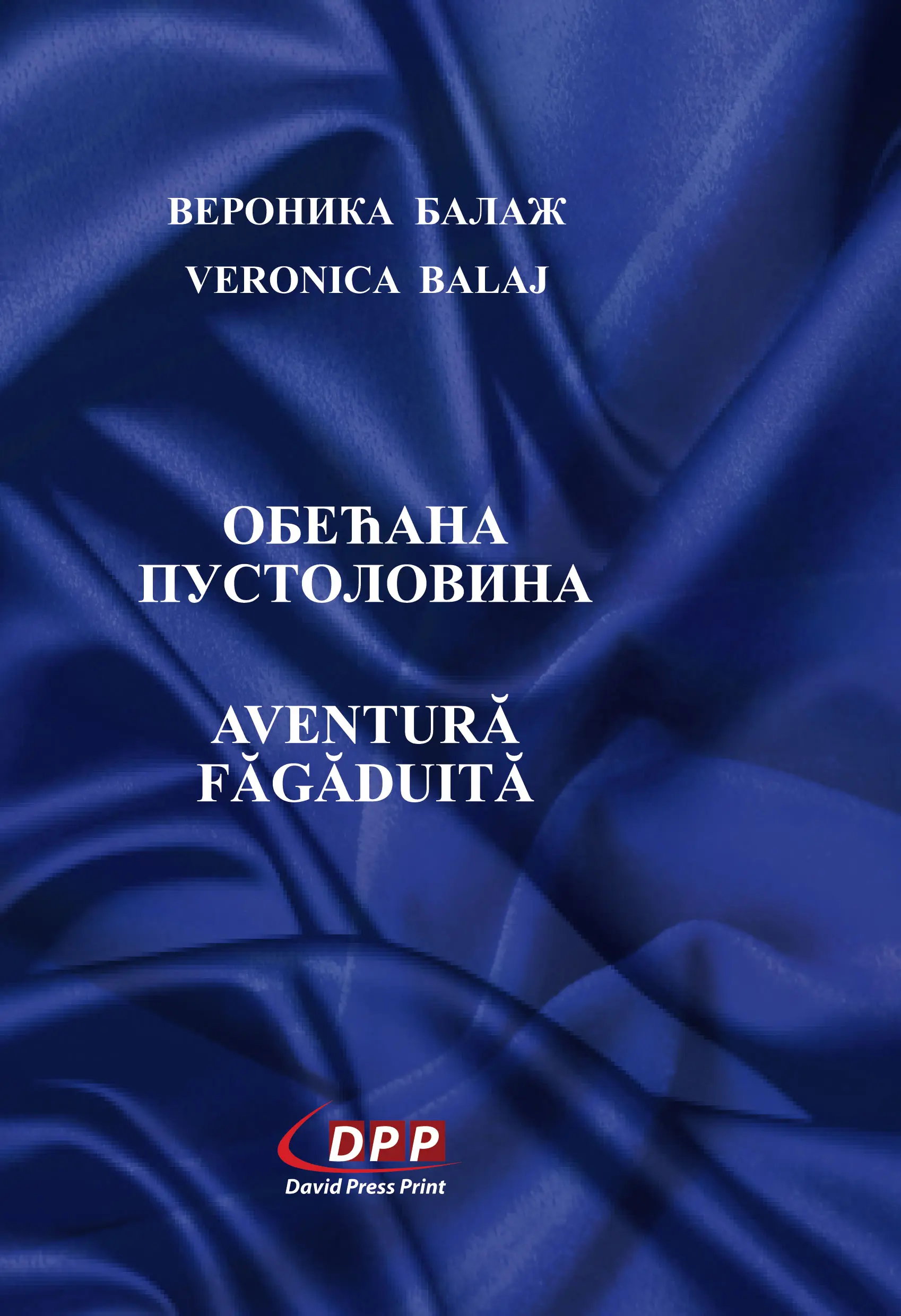 Aventură făgăduită